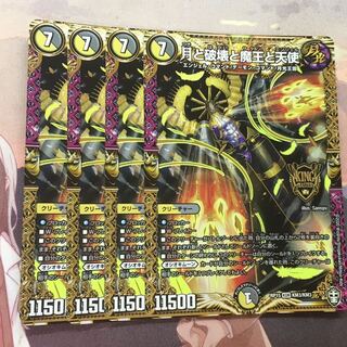 月と破壊と魔王と天使