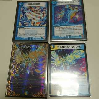 アルカディア・スパークなど