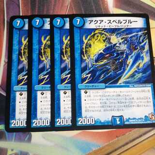 アクア・スペルブルー 4枚