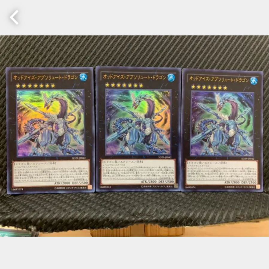 【ぽぽたん】遊戯王 1475 オッドアイズ・アブソリュート・ドラゴン 3枚