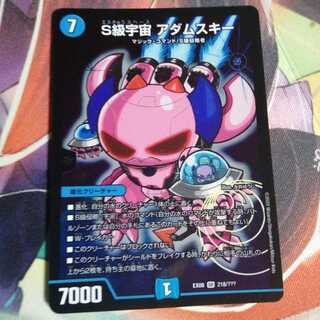 S級宇宙 アダムスキー 1枚