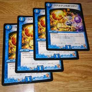 コアクアンのおつかい