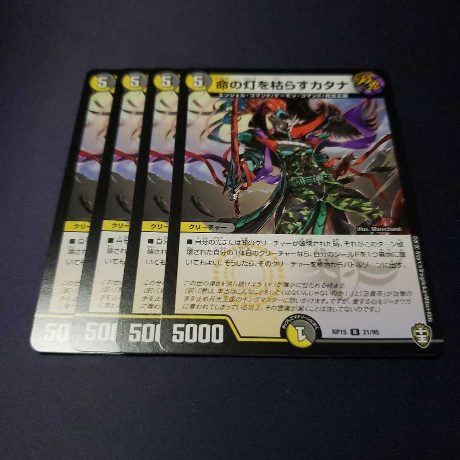 専用 命の灯を枯らすカタナ