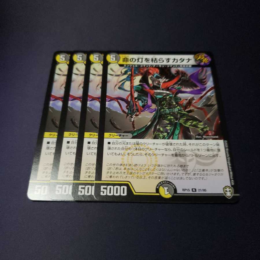 専用 命の灯を枯らすカタナ