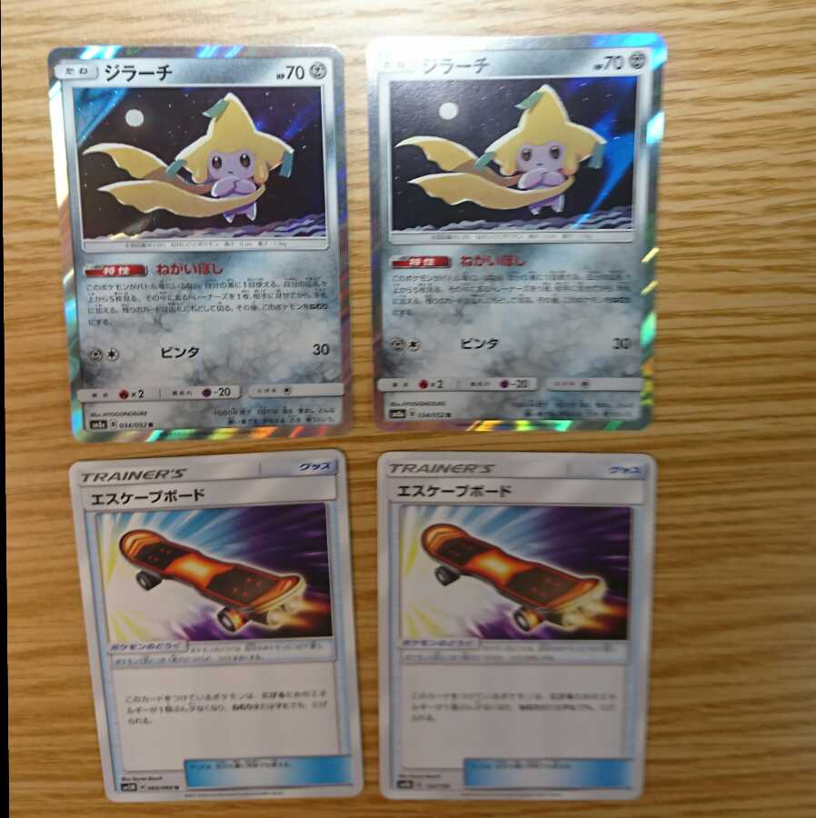 【けい さん限定】 ジラーチ(ねがいぼし)とエスケープボードセット