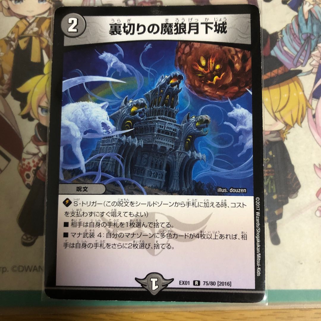 [最安値]裏切りの魔狼月下城