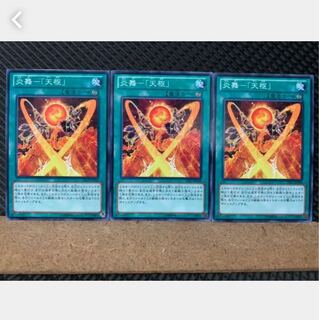 【ぽぽたん】遊戯王 5377 炎舞-「天枢」 3枚 ノーマル