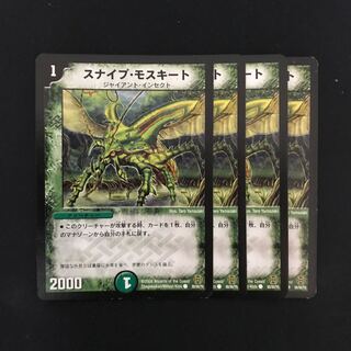 スナイプ・モスキート C