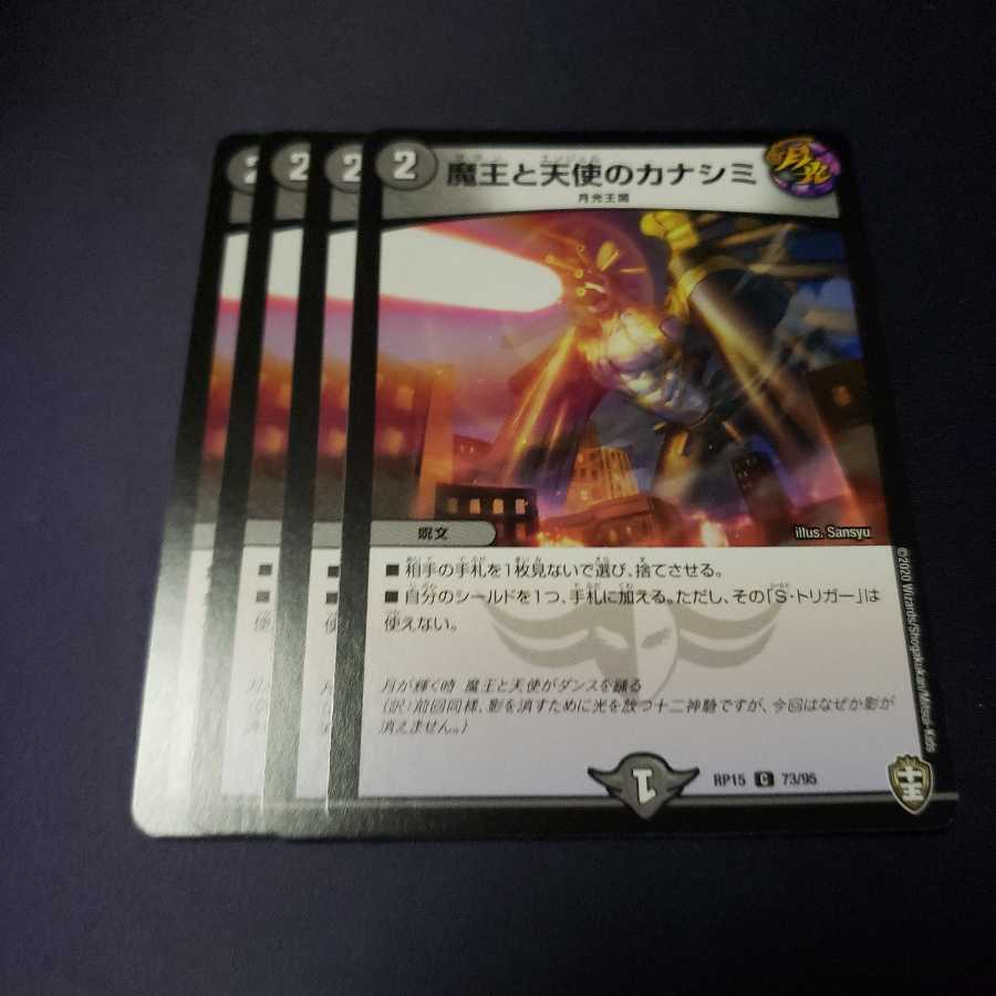 魔王と天使のカナシミ