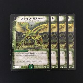 スナイプ・モスキート