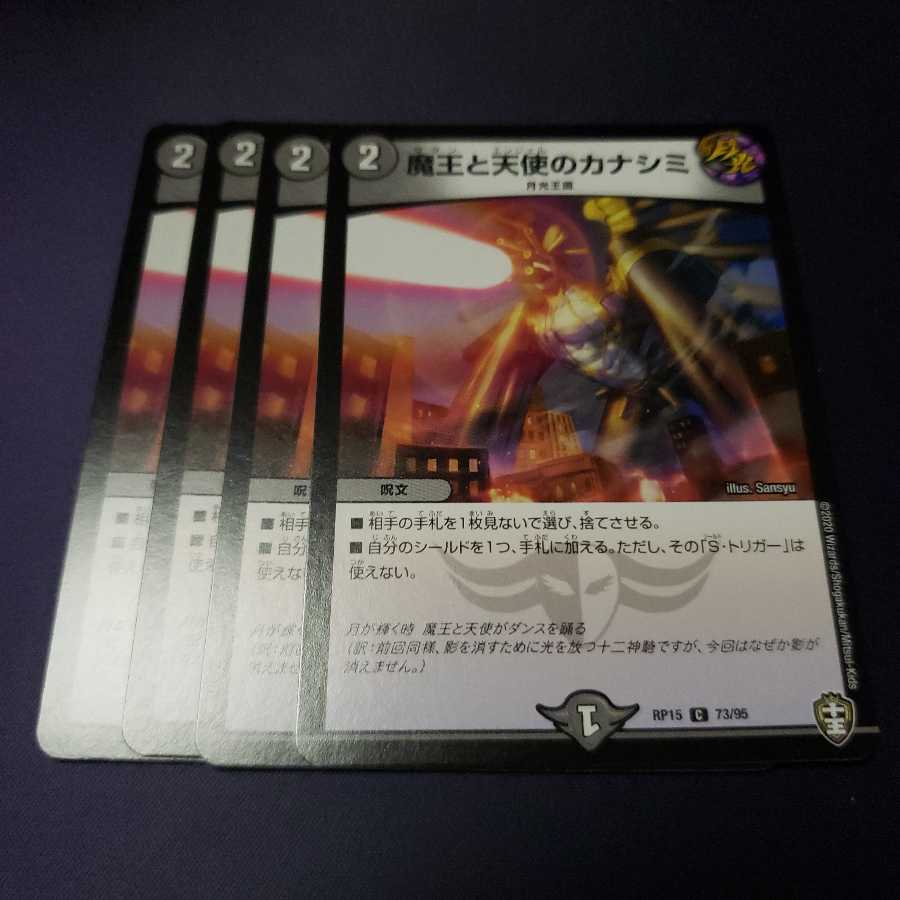 専用 魔王と天使のカナシミ