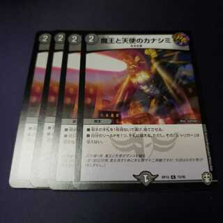 専用 魔王と天使のカナシミ