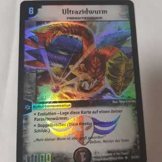 ドイツ版　ジェノサイドワーム　状態:良い