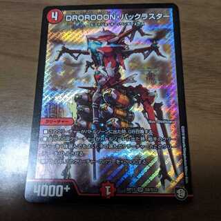 DROROOON・バックラスター SR
