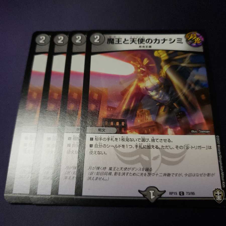 魔王と天使のカナシミ