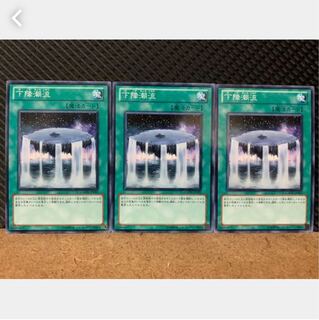 【ぽぽたん】遊戯王 5392 下降潮流 3枚 ノーマル