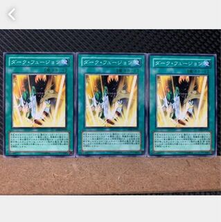 【ぽぽたん】遊戯王 5395 ダーク・フュージョン 3枚 ノーマル