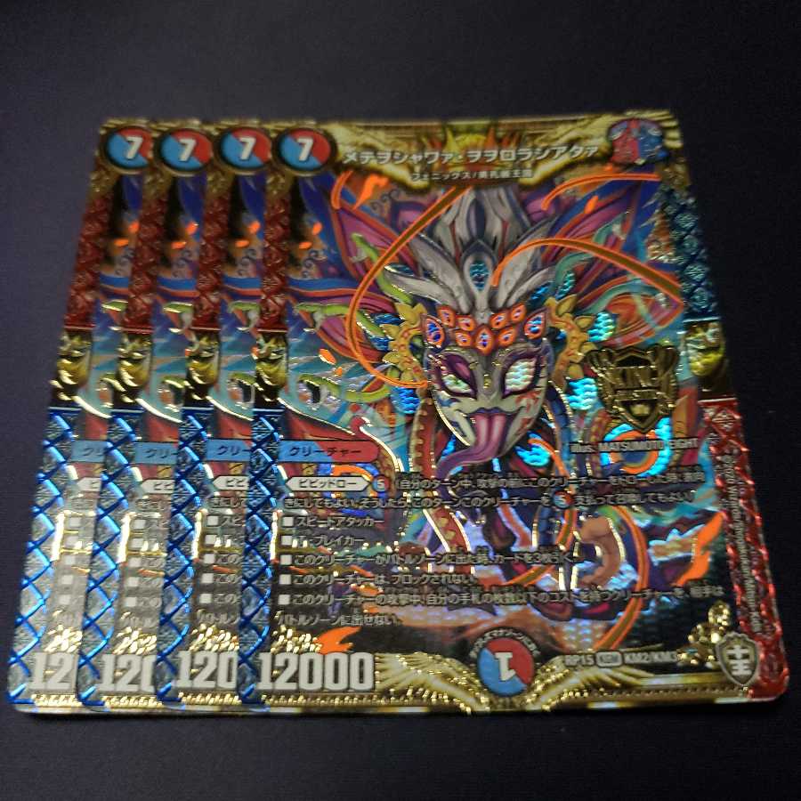 専用 メテヲシャワァヲヲロラシアタァ 祝え!3枚