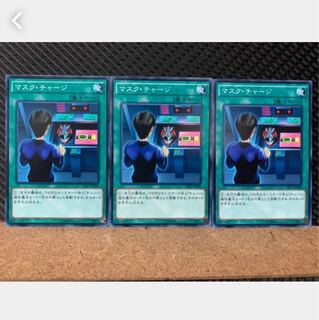 【ぽぽたん】遊戯王 5390 マスク・チャージ 3枚 ノーマル