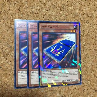 カードカー・D