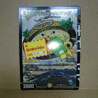 ナゾの光・リリアング