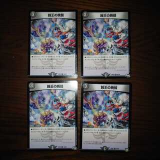 蝕王の晩餐　４枚