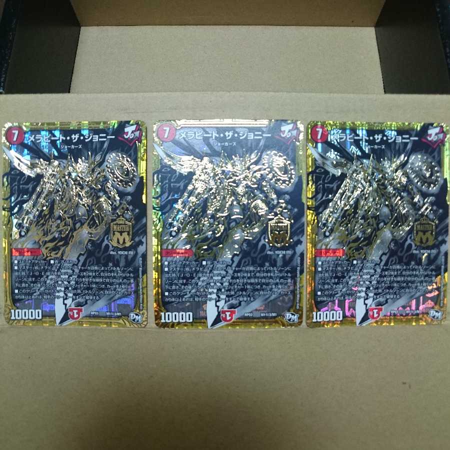 メラビート・ザ・ジョニー SE×3