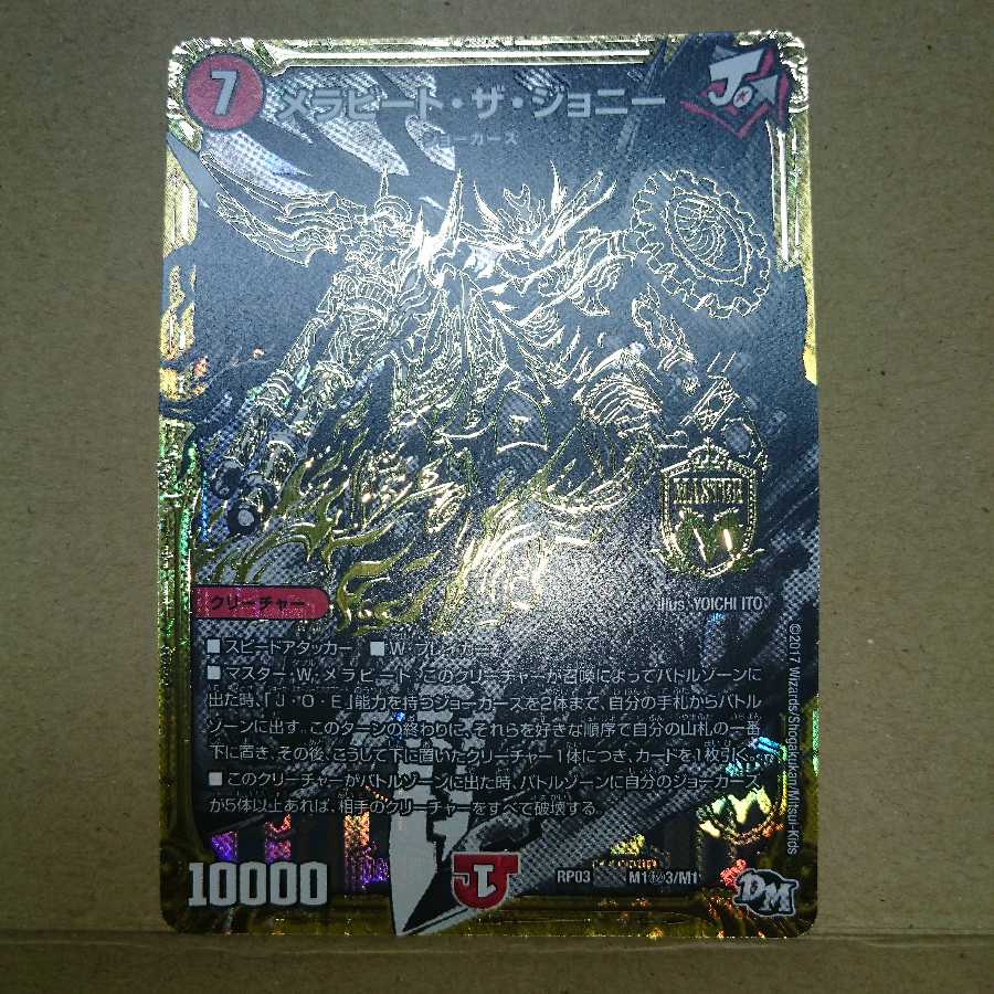 メラビート・ザ・ジョニー SE×3