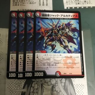 ジャックアルカディアス