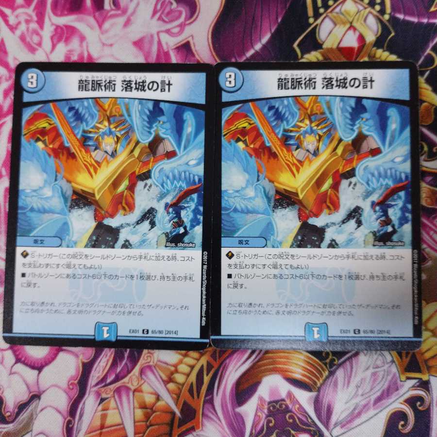 龍脈術落城の計