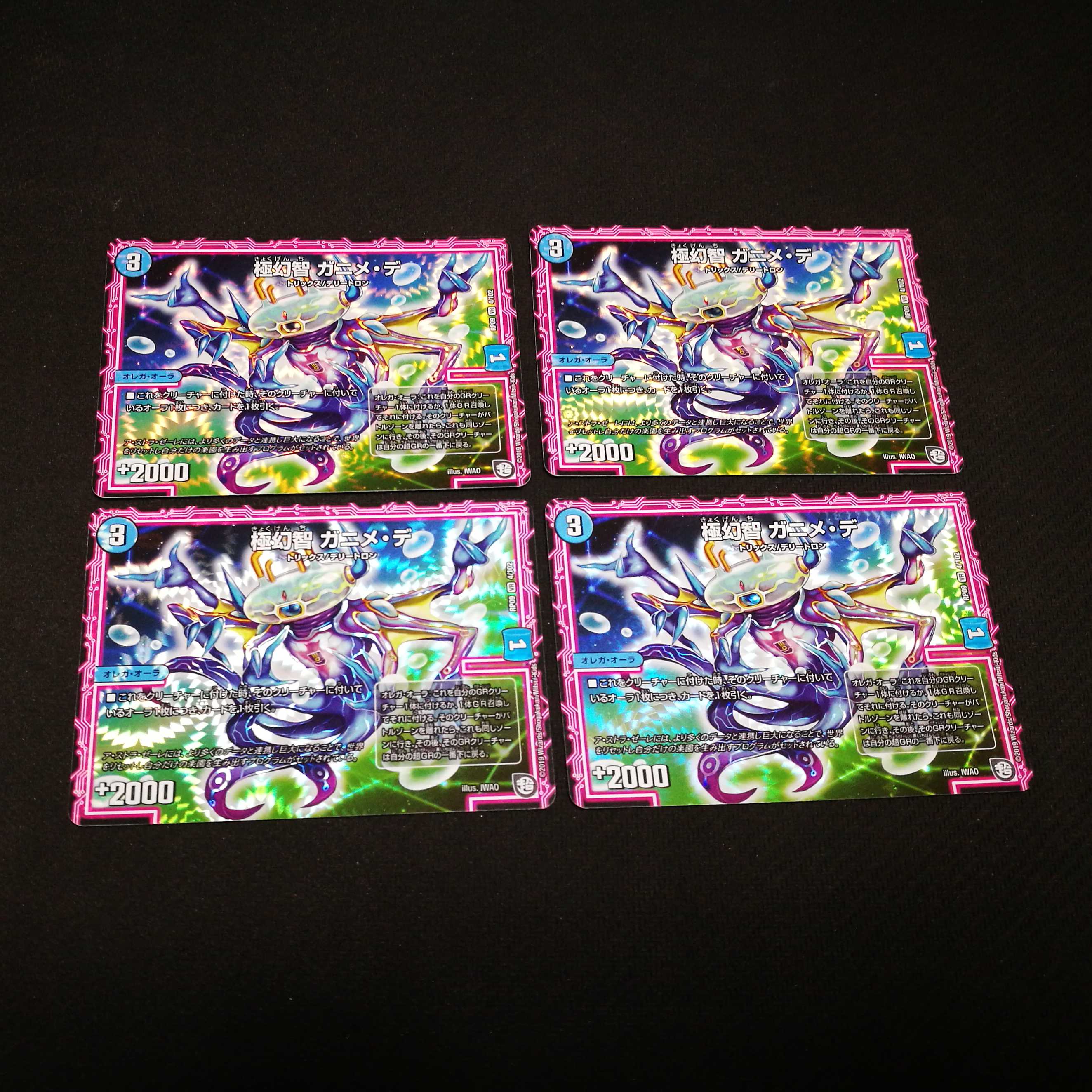 極幻智　ガニメ·デ　4枚セット　デュエマ　オレガ·オーラ 4枚
