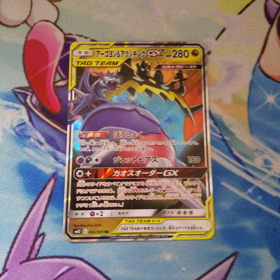 最安値！アーゴヨン&アクジキングGX