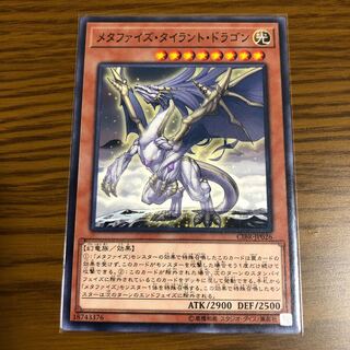 メタファイズ・タイラント・ドラゴン N