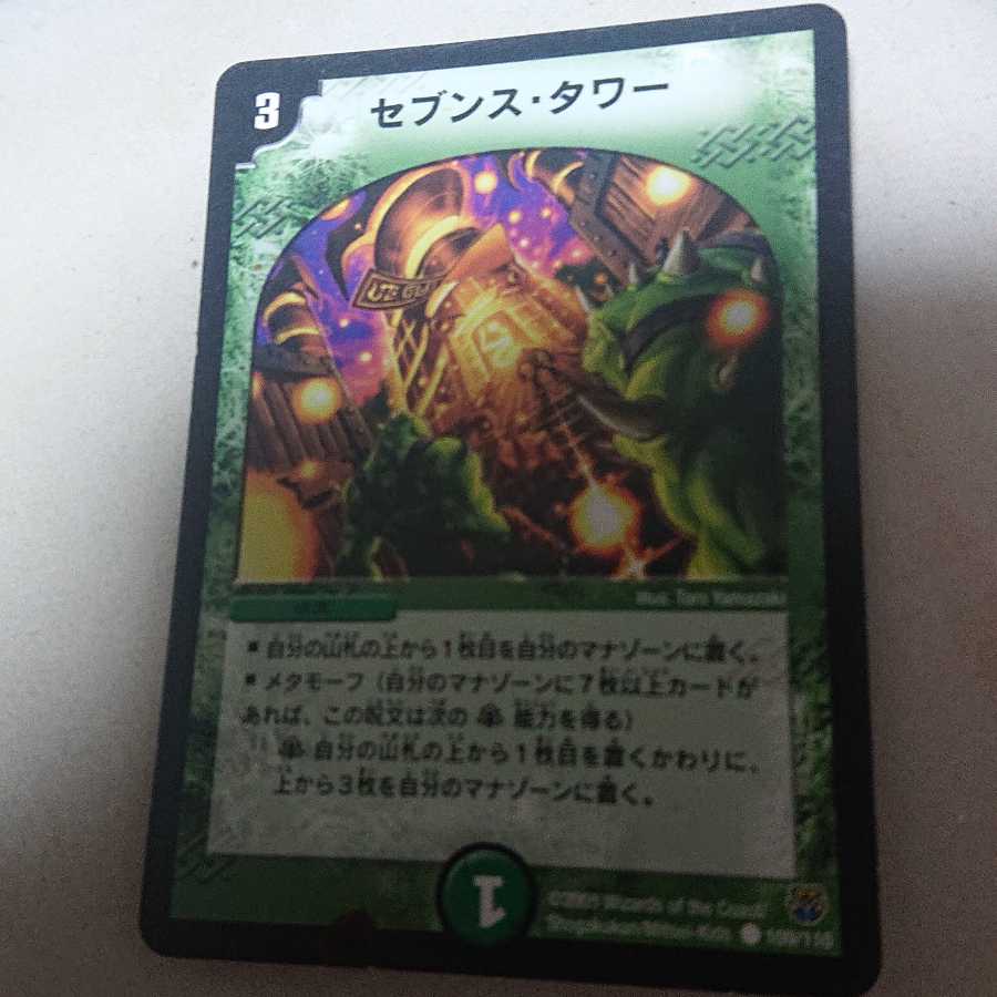 セブンス・タワー