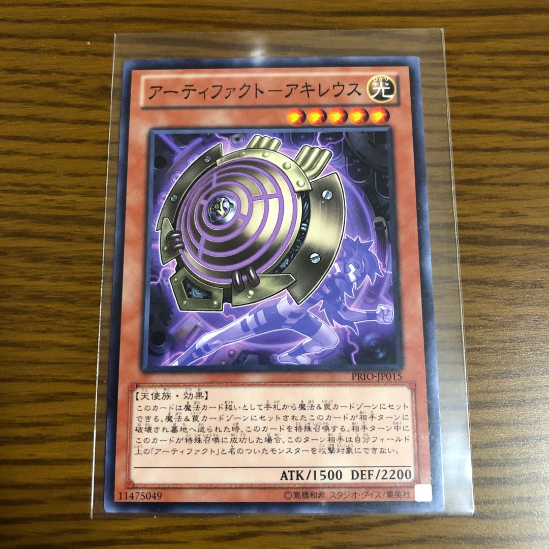 Artifact - Achilles N