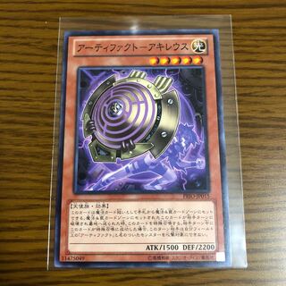 Artifact - Achilles N