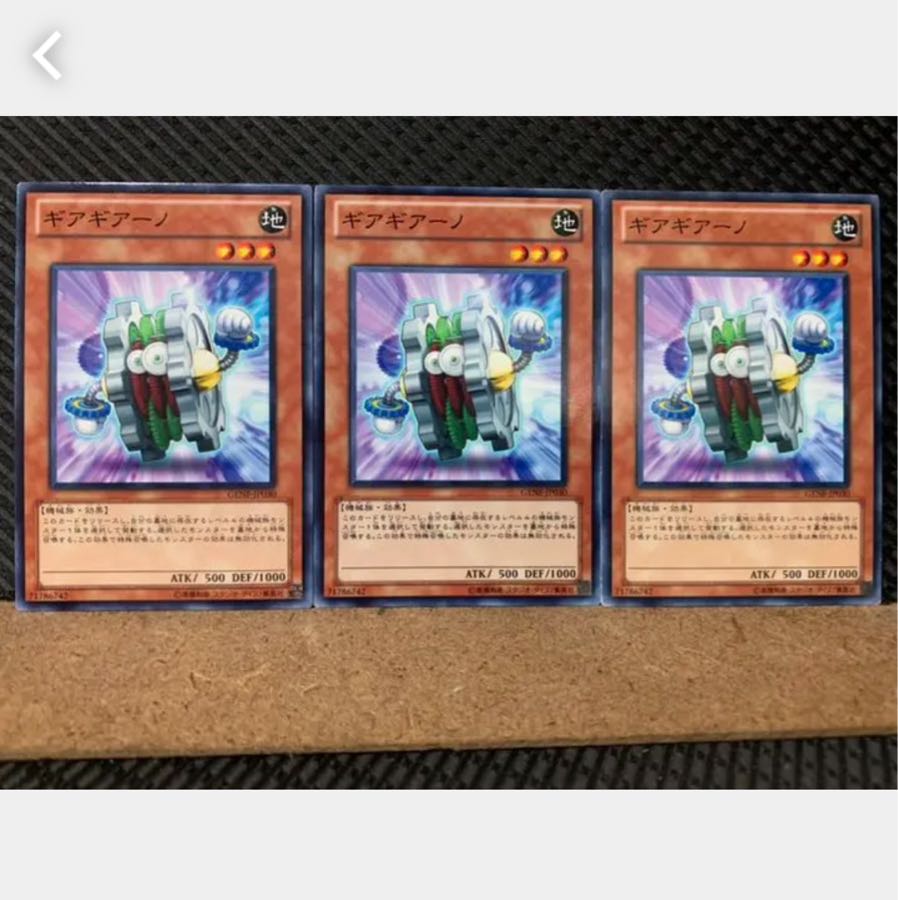 【ぽぽたん】遊戯王 5379 ギアギアーノ 3枚 ノーマル