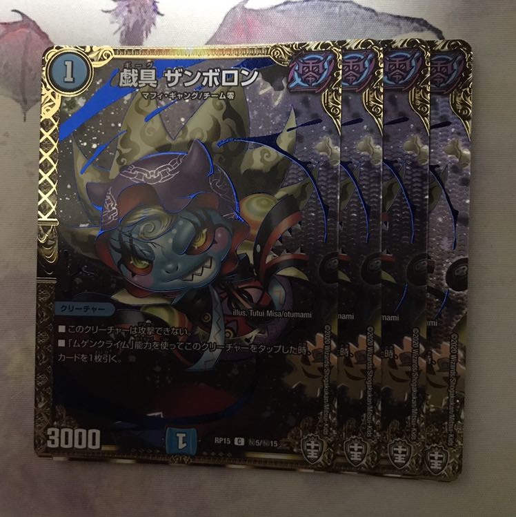 疑具 ザンボロン シク 2枚