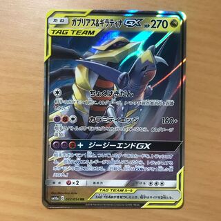 【1枚120円】ガブリアス&ギラティナGX sm12a 在庫14枚