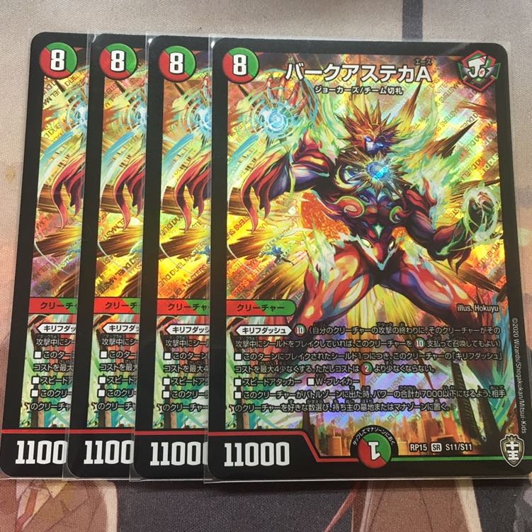 バークアステカA