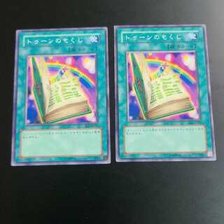 トゥーンのもくじ N２枚