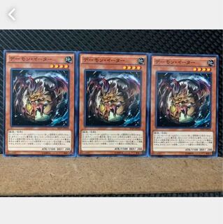 【ぽぽたん】遊戯王 5318 デーモン・イーター 3枚 ノーマル