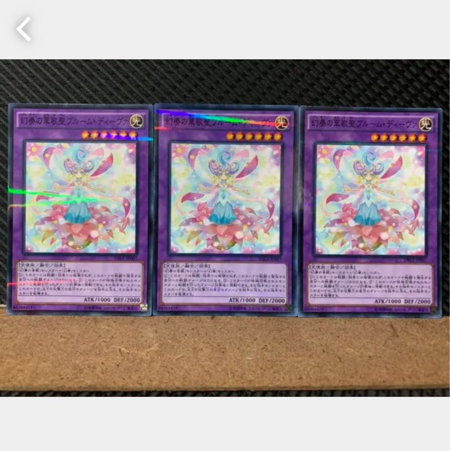 【ぽぽたん】遊戯王 5319 幻奏の華歌聖ブルーム・ディーヴァ 3枚 パラレル