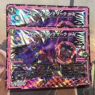 卍∞ ジ・エンデザーク ∞卍