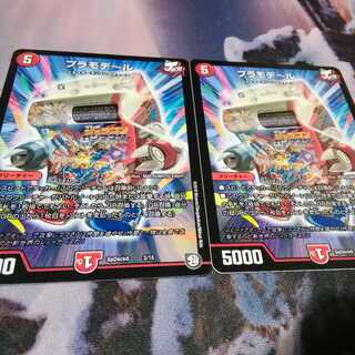 プラモデール　２枚