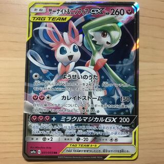 【1枚210円】サーナイト&ニンフィアGX sm9a 在庫2枚