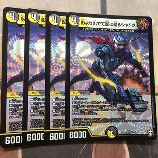 影より出でて影に還るシャドウ 4枚