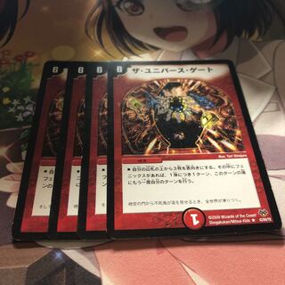 ザ・ユニバース・ゲート