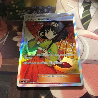 エリカのおもてなし