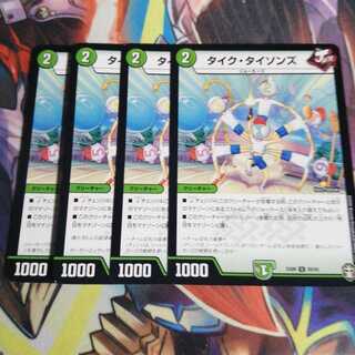 タイク・タイソンズ 4枚